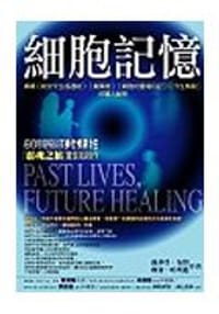 細胞記憶 - 蘇菲亞.布朗