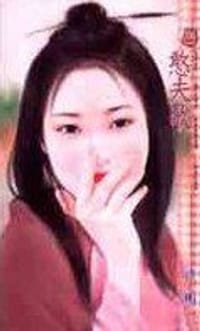 书籍 憨夫歌的封面