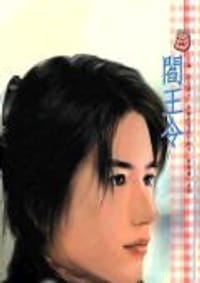 书籍 阎王令的封面