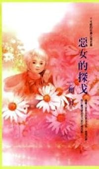 惡女的探戈