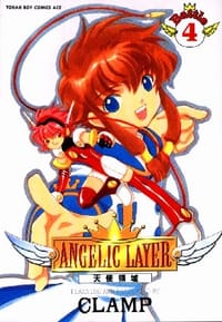 书籍 天使領域(04)的封面