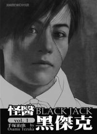 书籍 怪醫黑傑克-文庫版(01)的封面