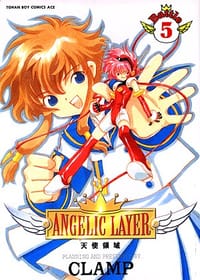 书籍 天使領域(05)的封面