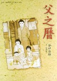 书籍 父之曆的封面