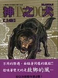 书籍 神之犬1的封面