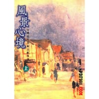 风景心境