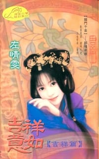 书籍 吉祥如意 吉祥篇的封面