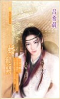 蟠龙阙