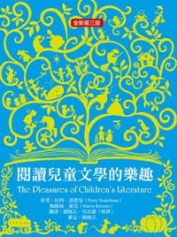 閱讀兒童文學的樂趣 - 培利·諾德曼