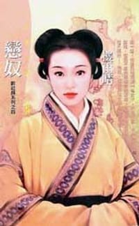 恋奴