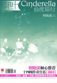 书籍 南叶:仙度瑞拉(2009.11)的封面