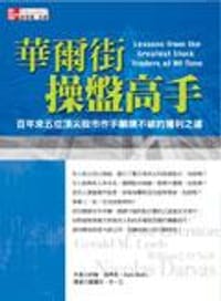 華爾街操盤高手
