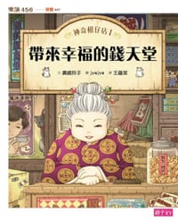 神奇柑仔店 1