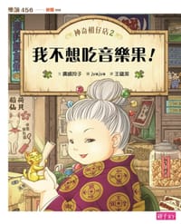 神奇柑仔店 2