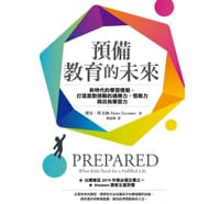 預備教育的未來：新時代的學習樣貌，打造面對挑戰的適應力、恆毅力與自我學習力 - 无名图书
