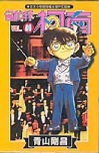 书籍 名偵探柯南46的封面