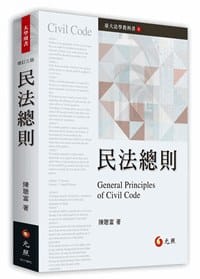 民法總則 - 陳聰富