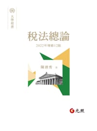 税法总论