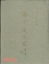 續甲骨文編