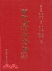 书籍 曾侯乙墓竹簡文字編的封面