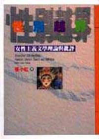 书籍 性别越界的封面