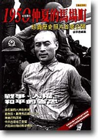 书籍 1950仲夏的馬場町的封面