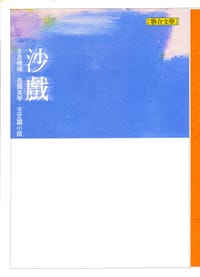 沙戲