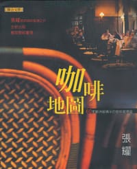 张耀 咖啡地图