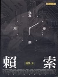 书籍 赖索的封面