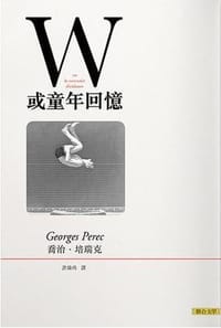 书籍 W或童年回憶的封面