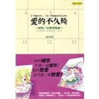愛的不久時