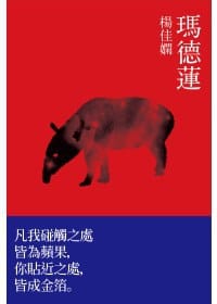 瑪德蓮