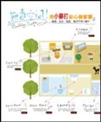無毒空間! 用小蘇打安心做家事