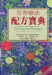 书籍 芳香療法配方寶典的封面