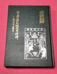 臺灣漢民族的司法神