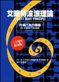 艾略特波浪理論