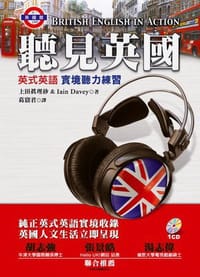 聽見英國-- 英式英語實境聽力練習 (附CD) - 上田真理砂