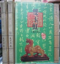 双玉虹