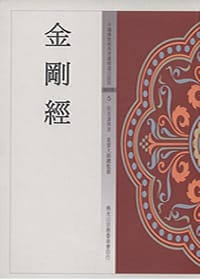 金剛經 - 无名图书