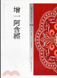 增一阿含經 - 无名图书