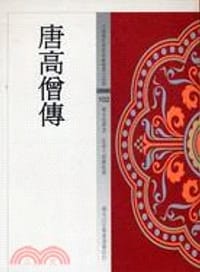 唐高僧傳