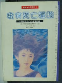 我有死亡经验