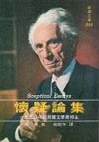 懷疑論集