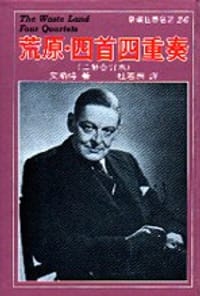 荒原．四首四重奏