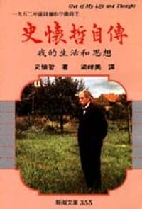 史怀哲自传