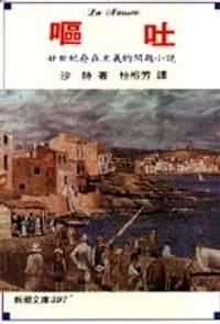 嘔吐
