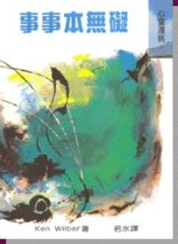书籍 事事本无碍的封面