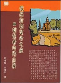 俄罗斯朝圣者之旅与朝圣者的再出发