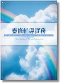 书籍 灵修辅导实务的封面