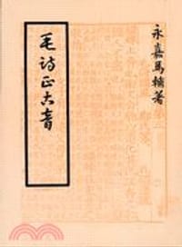 毛詩正古音